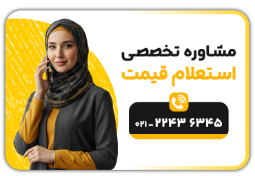 تماس با مشاور