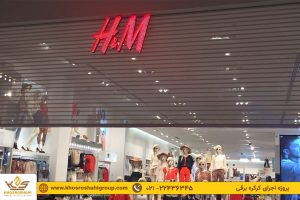 پروژه کرکره اتوماتیک برند porta فول پانچ برج خلیفه (امارات) فروشگاه H&M