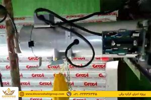 پروژه کرکره برقی برند croci شرکت البا گاز برند آلتون