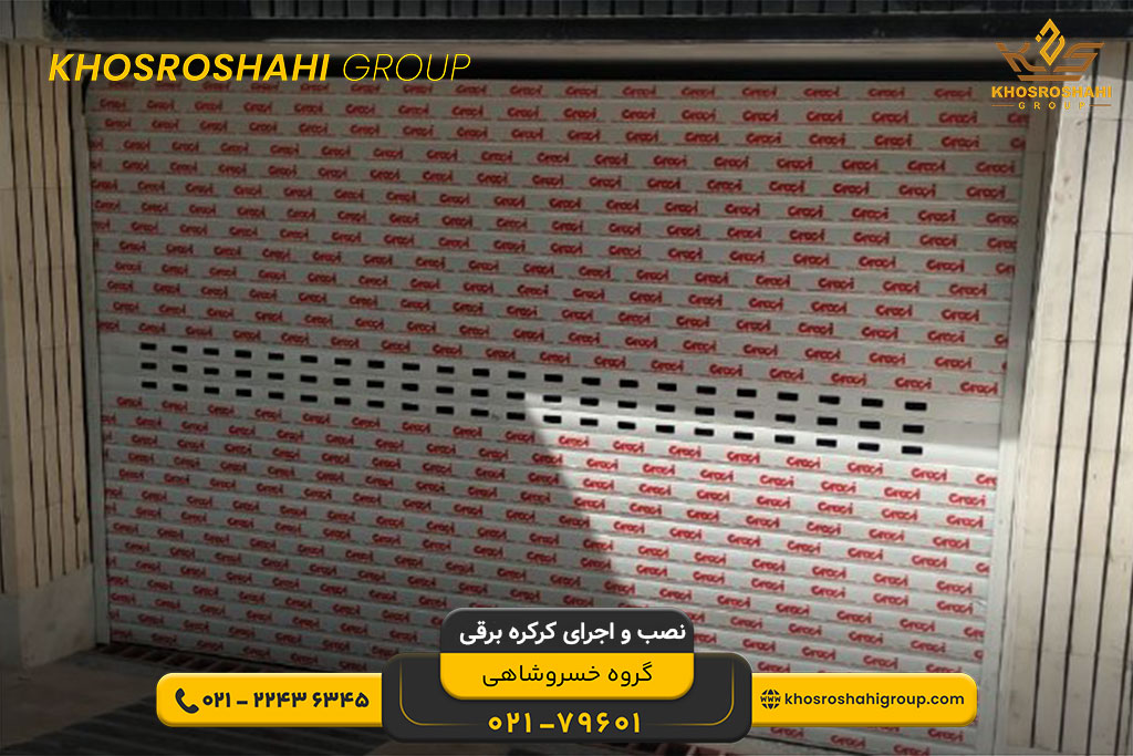  نمایندگی کرکره برقی