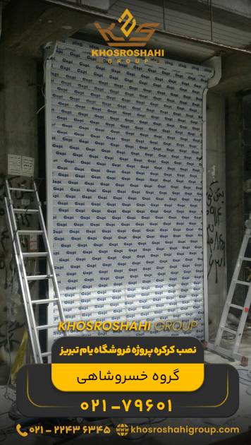 قیمت کرکره برقی اتوماتیک