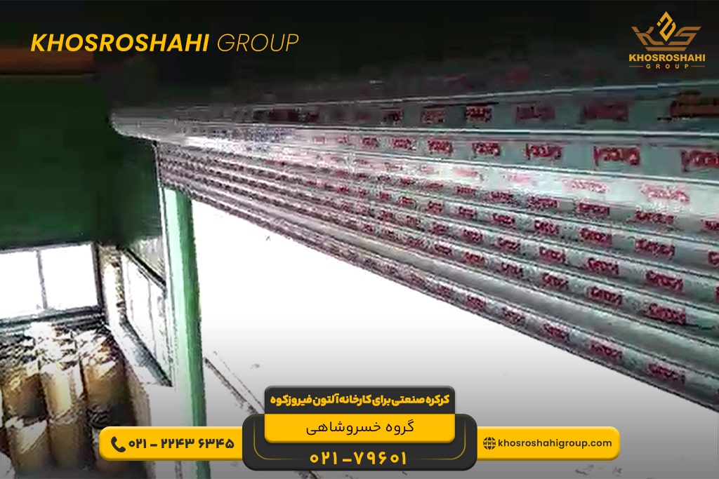 کرکره صنعتی کارخانه آلتون فیروزکوه