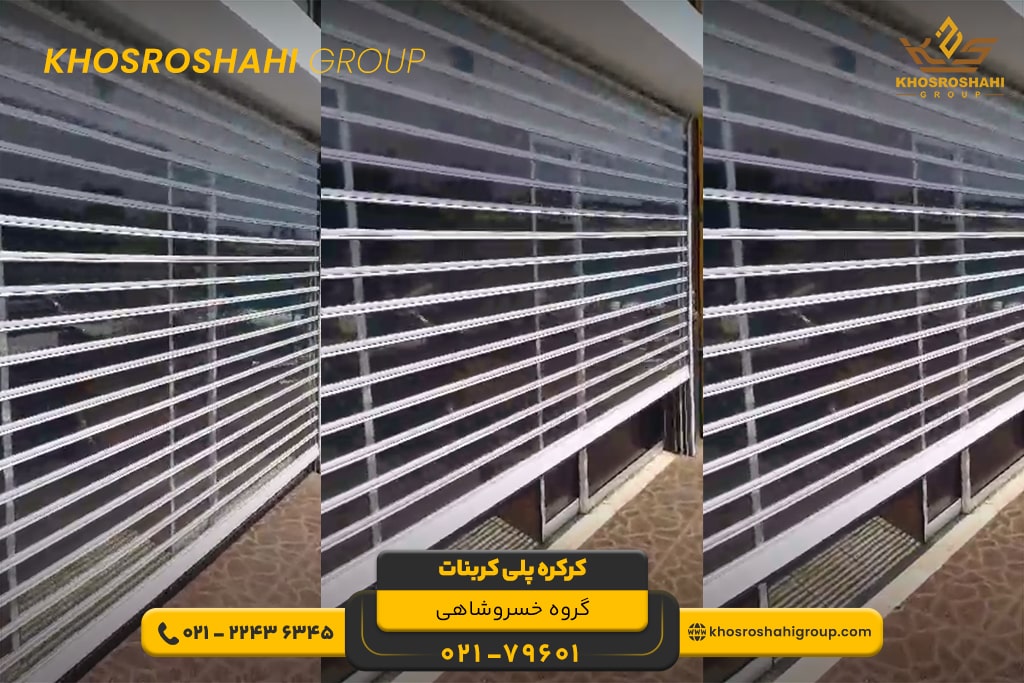 نصب کرکره پلی کربنات