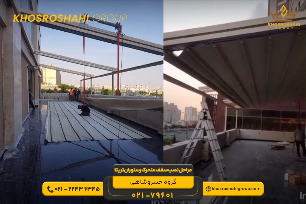 پروژه نصب و اجرای سقف متحرک رستوران تریتا