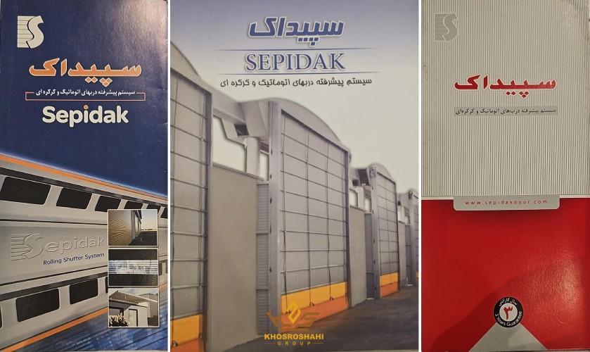 کارخانه سیستم های پشرفته درب اتوماتیک سپیداک