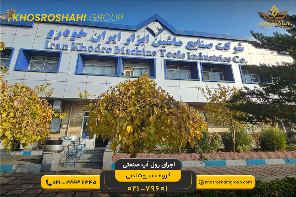 اجرای رول آپ صنعتی برای ماشین سازی ایران خودرو
