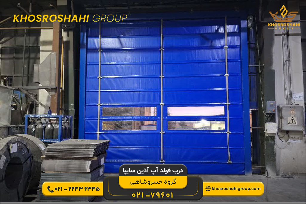 درب-پر-سرعت-با-پارچه-مهلر-۱۱۰۰-گرمی-پروژه-آذین-سایپا