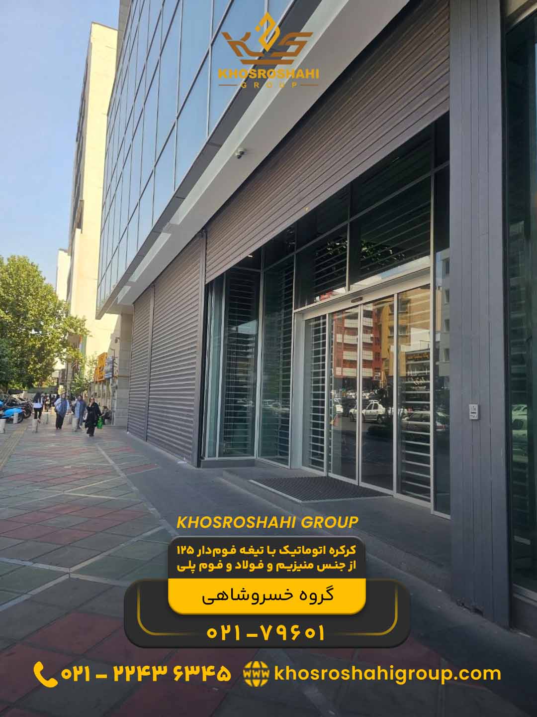 نمونه کار کرکره اتوماتیک با تیغه فوم دار 125
