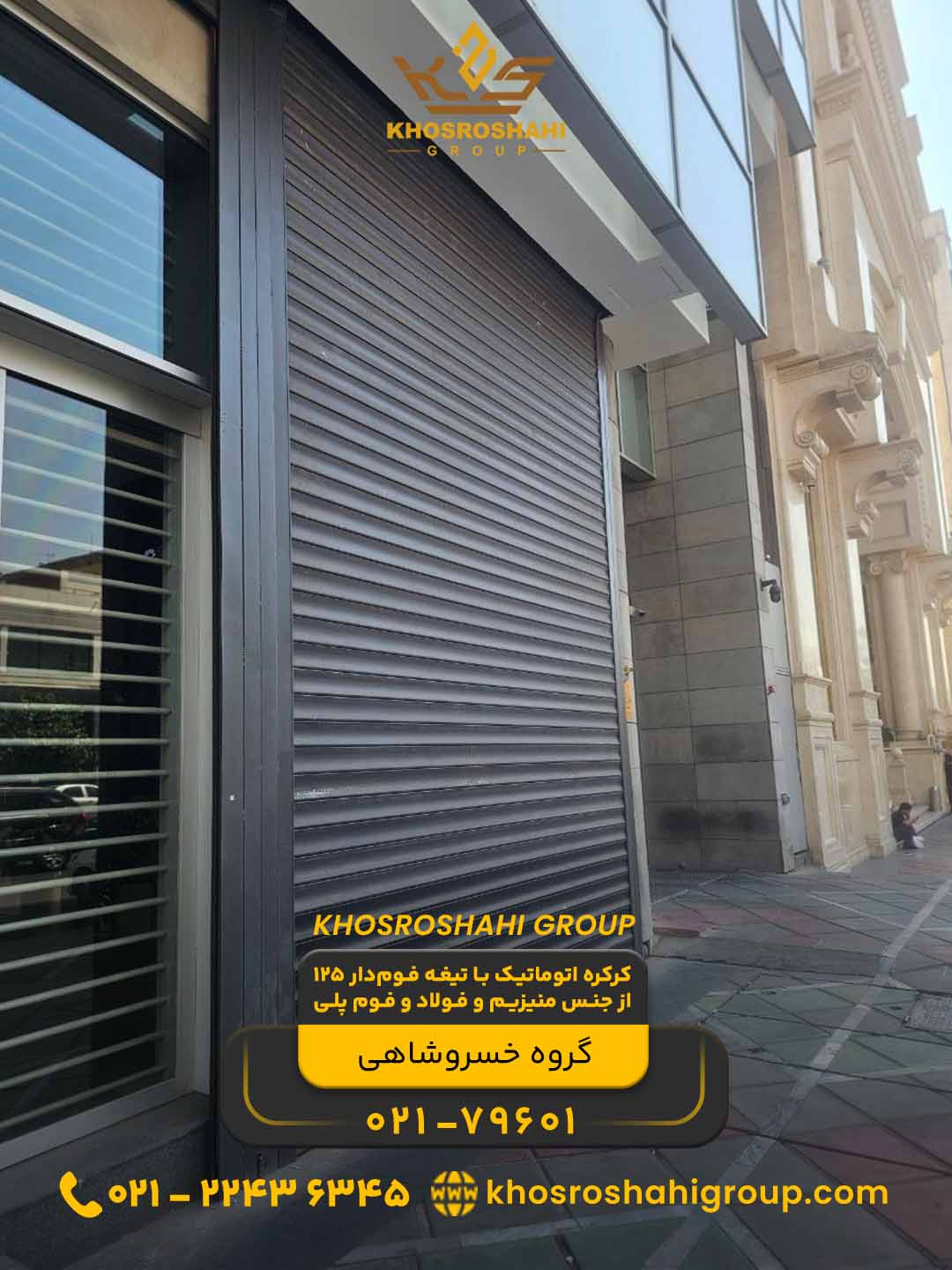 نصب و اجرای کرکره اتوماتیک با تیغه فوم دار 125
