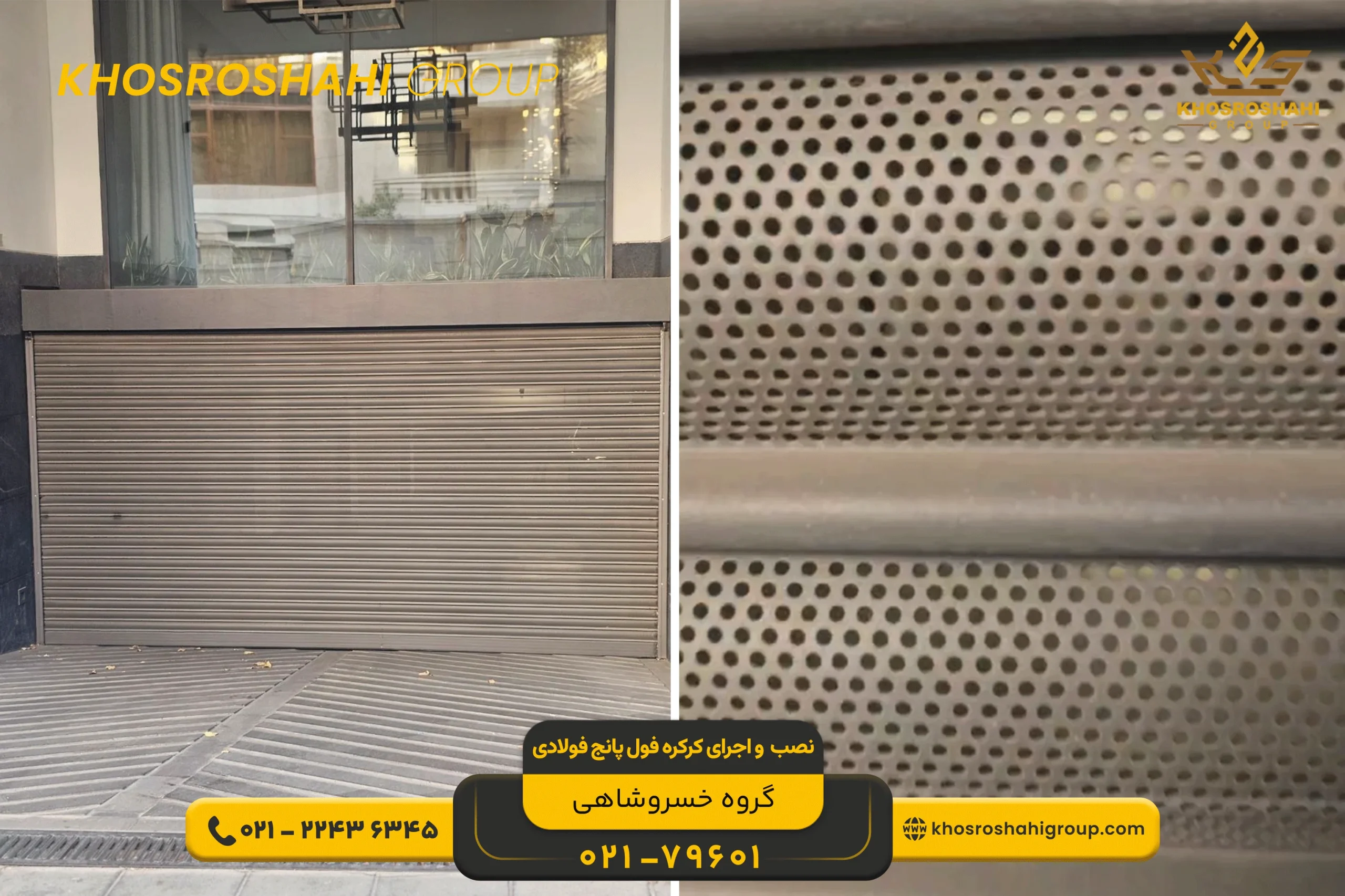 نصب و اجرای کرکره فول پانج فولادی
